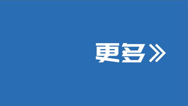 詹姆斯：八村我谢谢你 你是想让我和你一起戴面具是吧 后者：是的